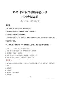 2025年石獅輔警真題