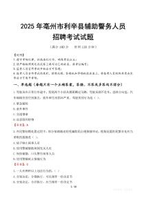 2025年亳州利辛縣輔警真題