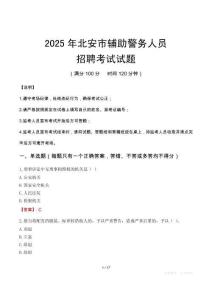 2025年北安輔警真題