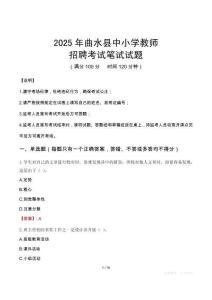 2025年曲水中小學教師招聘考試真題