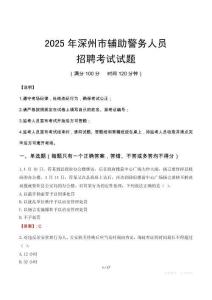2025年深州輔警真題