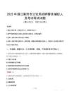 2025年湛江雷州市公安局招聘警務輔助人員筆試真題