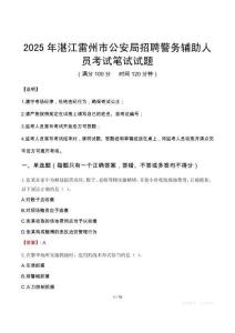 2025年湛江雷州市公安局招聘警務輔助人員筆試真題