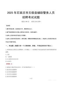 2025年石家莊無極縣輔警真題