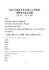 2025年蘇州吳中中小學教師招聘考試真題