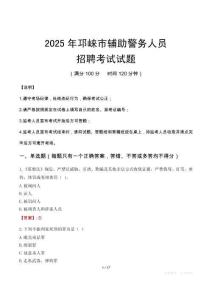 2025年邛崍輔警真題