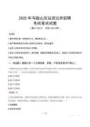 2025年馬鞍山東站派出所招聘考試真題