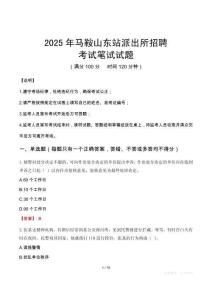 2025年馬鞍山東站派出所招聘考試真題