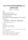 2025年哈爾濱雙城區(qū)輔警真題