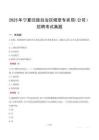 2025年宁夏回族自治区烟草专卖局（公司）招聘考试真题