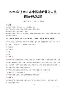 2025年濟南市中區輔警真題