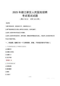2025年贛江新區人民醫院招聘考試真題