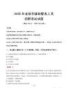 2025年龍泉輔警真題