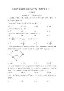 普通高等學校招生全國2026年統一考試押題卷（一） 數學試題（含解析）