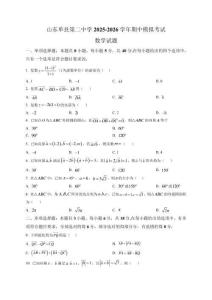 山東單縣第二中學2025-2026學年期中模擬考試 數學試題（含解析）