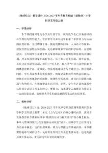 《地球引力》教學設計-2026-2027學年粵教粵科版（新教材）小學科學五年級上冊