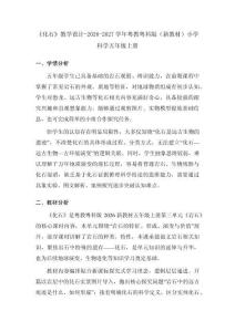 《化石》教學設計-2026-2027學年粵教粵科版（新教材）小學科學五年級上冊