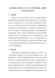 《消化和吸收》教學設計-2026-2027學年粵教粵科版（新教材）小學科學五年級上冊