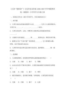 《人體“指揮部”》分層作業及答案-2026-2027學年粵教粵科版（新教材）小學科學五年級上冊