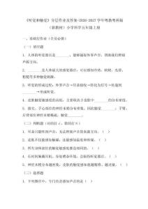 《聽覺和觸覺》分層作業及答案-2026-2027學年粵教粵科版（新教材）小學科學五年級上冊