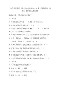 《制作簡易日晷》分層作業及答案-2026-2027學年粵教粵科版（新教材）小學科學五年級上冊