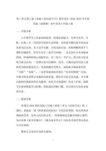 第三單元第2課《木板上的民族節日》教學設計-2026-2027學年桂美版（新教材）初中美術八年級上冊