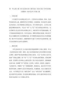 第一單元第2課《形與色的樂章》教學設計-2026-2027學年桂美版（新教材）初中美術八年級上冊