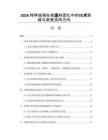 2026特种玻璃在核废料固化中的技术突破与政策扶持方向