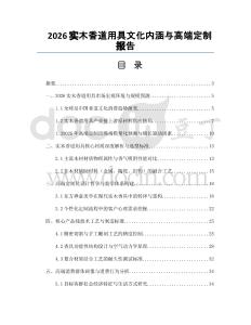2026實木香道用具文化內涵與高端定制報告