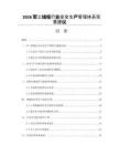 2026军工线缆行业安全生产管理体系完善建议