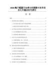 2026电子纸显示技术功耗优势与教育信息化市场适配性评估