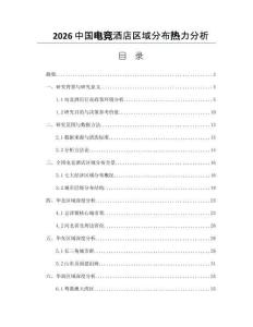 2026中國電競酒店區域分布熱力分析