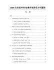 2026光刻胶材料技术突破路径分析报告