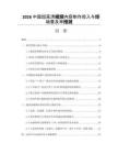 2026中國超高清視頻內(nèi)容制作投入與終端普及率預測