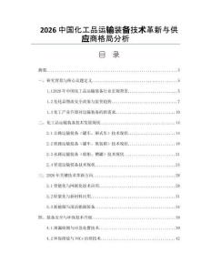 2026中國化工品運輸裝備技術革新與供應商格局分析