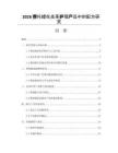 2026费托蜡在皮革护理产品中的配方研究
