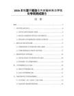 2026柔性顯示驅動芯片封裝材料力學性能專項測試報告