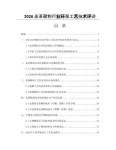 2026皮革鞣制行业环保工艺技术评述