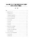 2026电子支付行业市场深度剖析及竞争格局与机遇分析报告