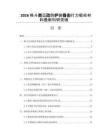 2026格斗類運動防護裝備擊打力吸收材料最新科研突破