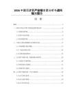 2026中国云计算产业链全景分析与战略规划报告