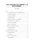 2026中國光刻膠化學品行業技術工人培養體系構建建議