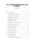 2026中國超導材料應用場景拓展與技術成熟度報告