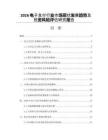 2026电子支付行业市场现状发展趋势及投资风险评估研究报告