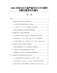 2026金屬成型行業產業特征分析投資布局規劃發展研究報告