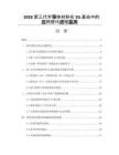 2026第三代半導體材料在5G基站中的應用替代進程監測