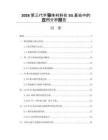 2026第三代半導體材料在5G基站中的應用分析報告