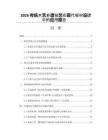 2026傳統木藝非遺技藝在現代板材設計中的應用報告