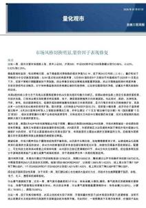 金融工程周報：市場風格切換明顯，量價因子表現修復