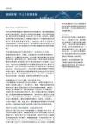 建材-重识建材系列十：超级玻璃：不止于封装基板